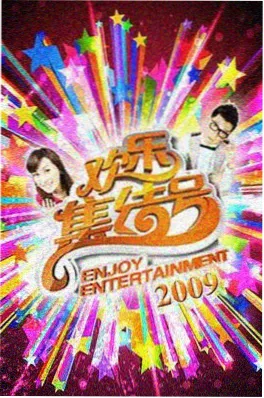 一起做饭吧 慢综艺在线观看